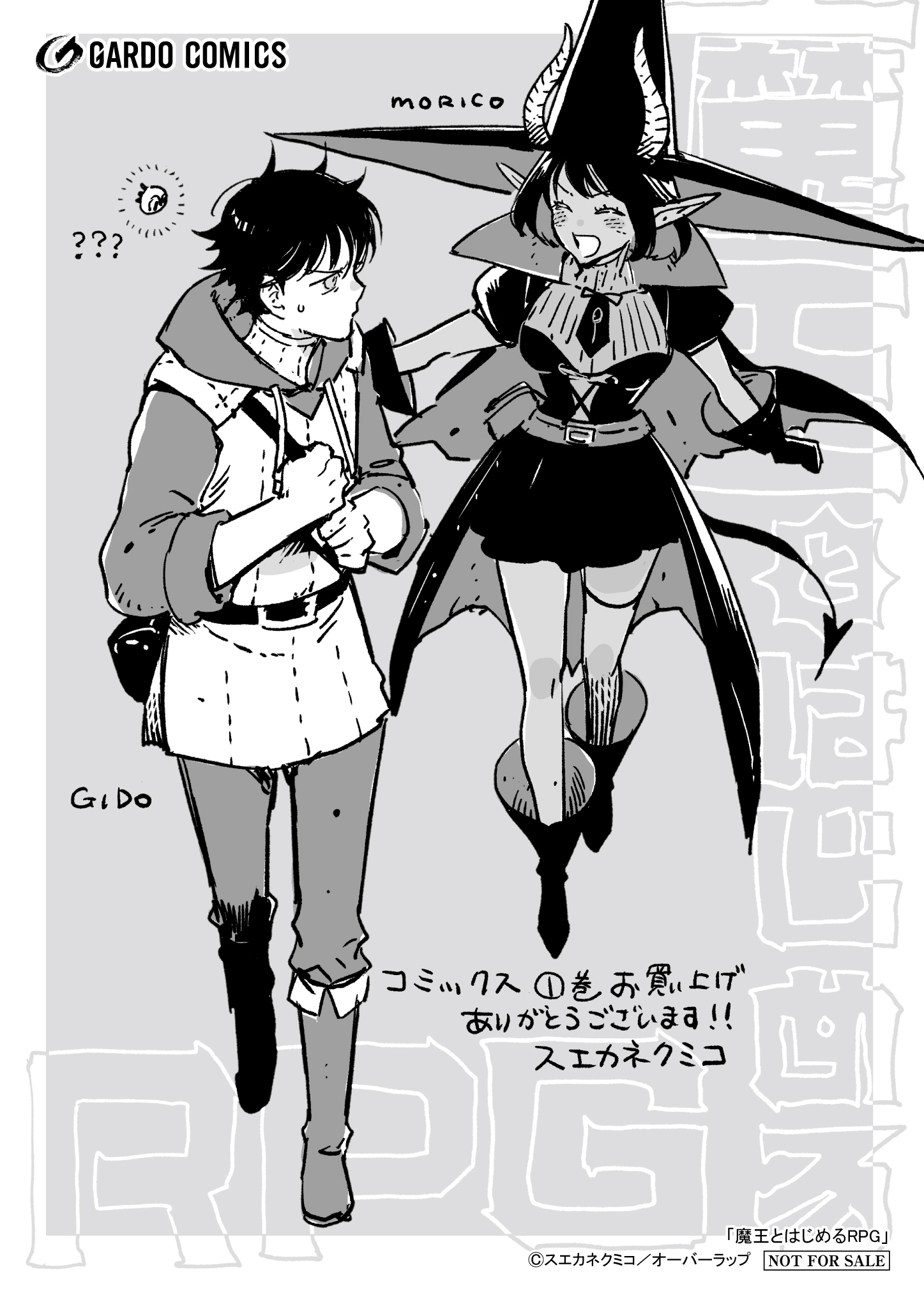 【ガルド】【特約店】『魔王とはじめるRPG 1』A6ペーパー
